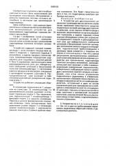 Устройство для дистанционного управления (патент 1698108)