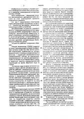 Декодирующее устройство (патент 1626456)