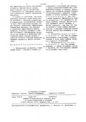 Вибрационный экстрактор (патент 1443922)