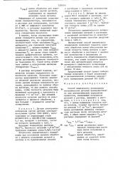 Способ химического полирования металлических деталей (патент 1359341)