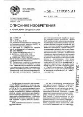 Устройство для электрохимической обработки жидкости (патент 1719316)