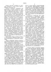 Устройство для термомагнитной обработкимагнитопроводов (патент 802378)