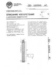 Электометр с жидким чувствительным элементом (патент 1327015)
