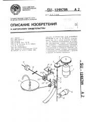 Устройство для навивки пружин (патент 1248708)
