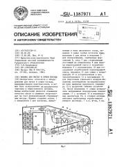 Машина для мытья и сушки посуды (патент 1387971)