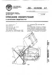 Устройство для разгрузки контейнеров (патент 1518256)