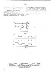 Выходное устройство для электронного коммутатора (патент 337941)