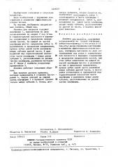 Ловушка для зверьков (патент 1426521)