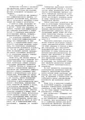 Устройство для термического дифференциального анализа (патент 1125524)