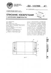 Продувочное устройство котла (патент 1237866)