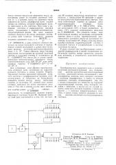 Преобразователь двоичного кода в двоично-десятично- шестидесятиричный код (патент 190054)