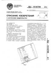 Шахтная крепь (патент 1416708)