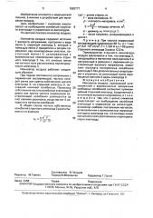 Ионизатор воздуха (патент 1683777)