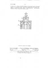 Сопло краскораспылителя (патент 147488)