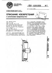 Ветроэлектрический агрегат (патент 1231253)