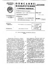 Способ получения пигментной двуокисититана (патент 823400)