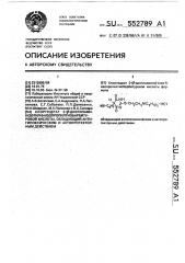 Хлоргидрат 2-( @ -диэтиламино)этил-5- изопропилтиобарбитуровой кислоты, обладающий антигипоксическим и актопротекторным действием (патент 552789)