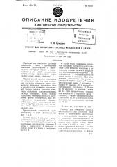 Прибор для измерения расхода жидкостей и газов (патент 75658)