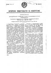 Приспособление к кипрегелю в целях использования его для нивелирования (патент 30841)