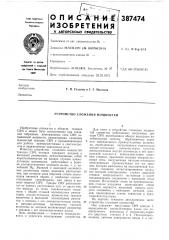 Устройство сложения мощностей (патент 387474)