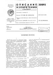 Магнитный смеситель (патент 301893)