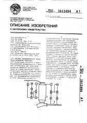 Система автоматического управления процессом гидролиза (патент 1613494)