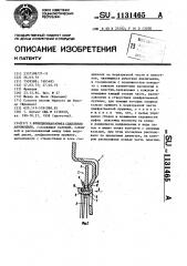 Фрикционная муфта сцепления автомобиля (патент 1131465)