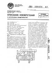 Стабилизатор постоянного напряжения (патент 1541574)