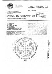 Пластинчатый теплообменник (патент 1758384)