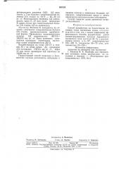 Способ воздействия на биологически активные точки (патент 688192)