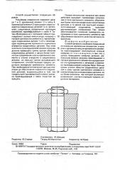 Способ затяжки резьбового соединения (патент 1751474)