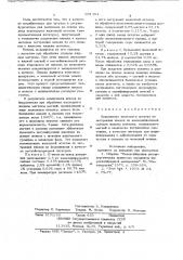 Лигатура для модифицирования чугуна (патент 691494)
