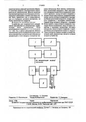 Устройство для неадекватного раздражения вестибулярного анализатора (патент 1734691)