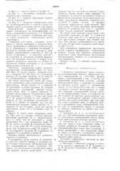 Указатель направления сдвига игольницы плоскофанговой машины (патент 546670)