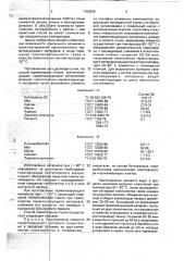 Способ герметизации стыков (патент 1765329)