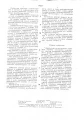 Гидравлическая система рулевого управления шарнирносочлененного транспортного средства (патент 1404397)