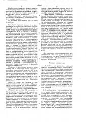 Устройство для распыления и зарядки аэрозоля (патент 1452607)