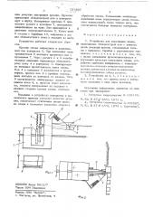 Устройство для упрочнения шпона (патент 537807)