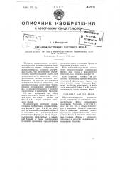 Металлоконструкция мостового крана (патент 76175)