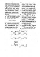 Многоканальная система регистрации аналоговых процессов (патент 951146)