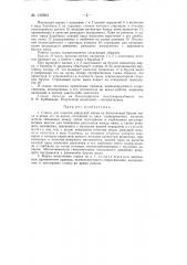 Станок для накатки заводской марки на бесконечный брусок мыла и резки его на куски (патент 145963)