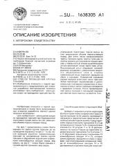 Способ проведения крутых траншей (патент 1638305)