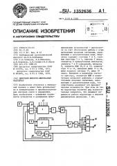 Цифровой широтно-импульсный модулятор (патент 1352636)