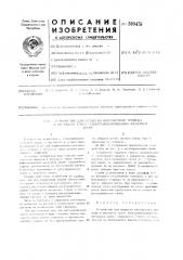 Устройство для подвески контактногопровода к несущему тросу электрифици-рованных железных дорог (патент 509476)