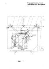 Стенд для испытания дыхательных аппаратов (патент 2577222)