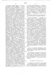 Устройство для измерения углов наклона (патент 777421)
