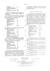 Электролит для осаждения сплавов на основе олова (патент 531897)