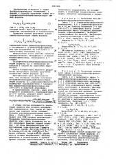 Способ получения тетрафенилалкилидендифосфиноксидов (патент 1067006)
