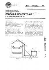 Устройство для защиты забойного конвейера от действия взрыва (патент 1475862)