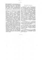 Устройство автоматического регулирования агрегата, связывающего две сети переменного тока (патент 30178)